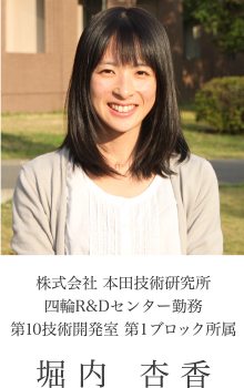 本田技研 堀内